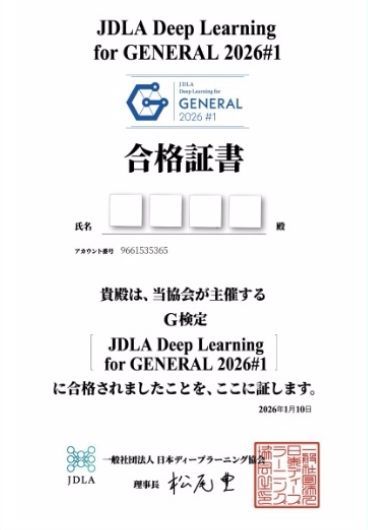 G検定合格認証ロゴ｜AIリテラシーを備えた湘南・藤沢市 鎌倉市の植木屋バンザイガーデンの資格証明