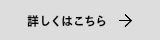 対応エリアのリンク